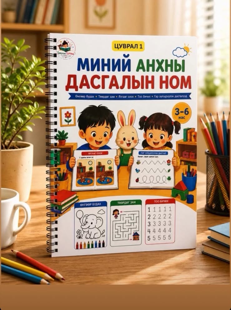 Children's exercise book